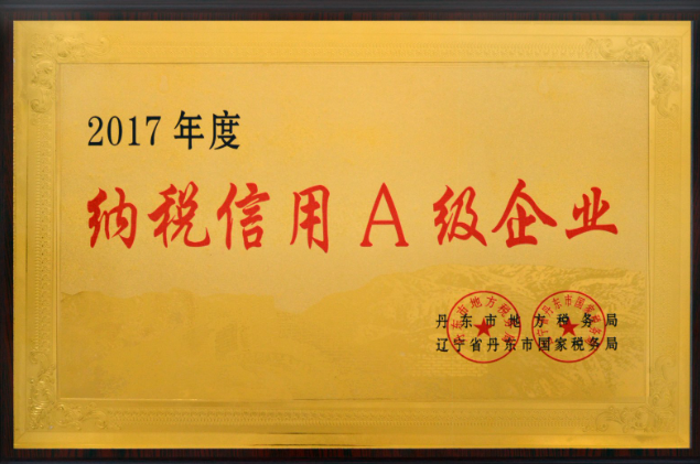 丹東百特再獲“納稅信用A級(jí)企業(yè)”稱號(hào)